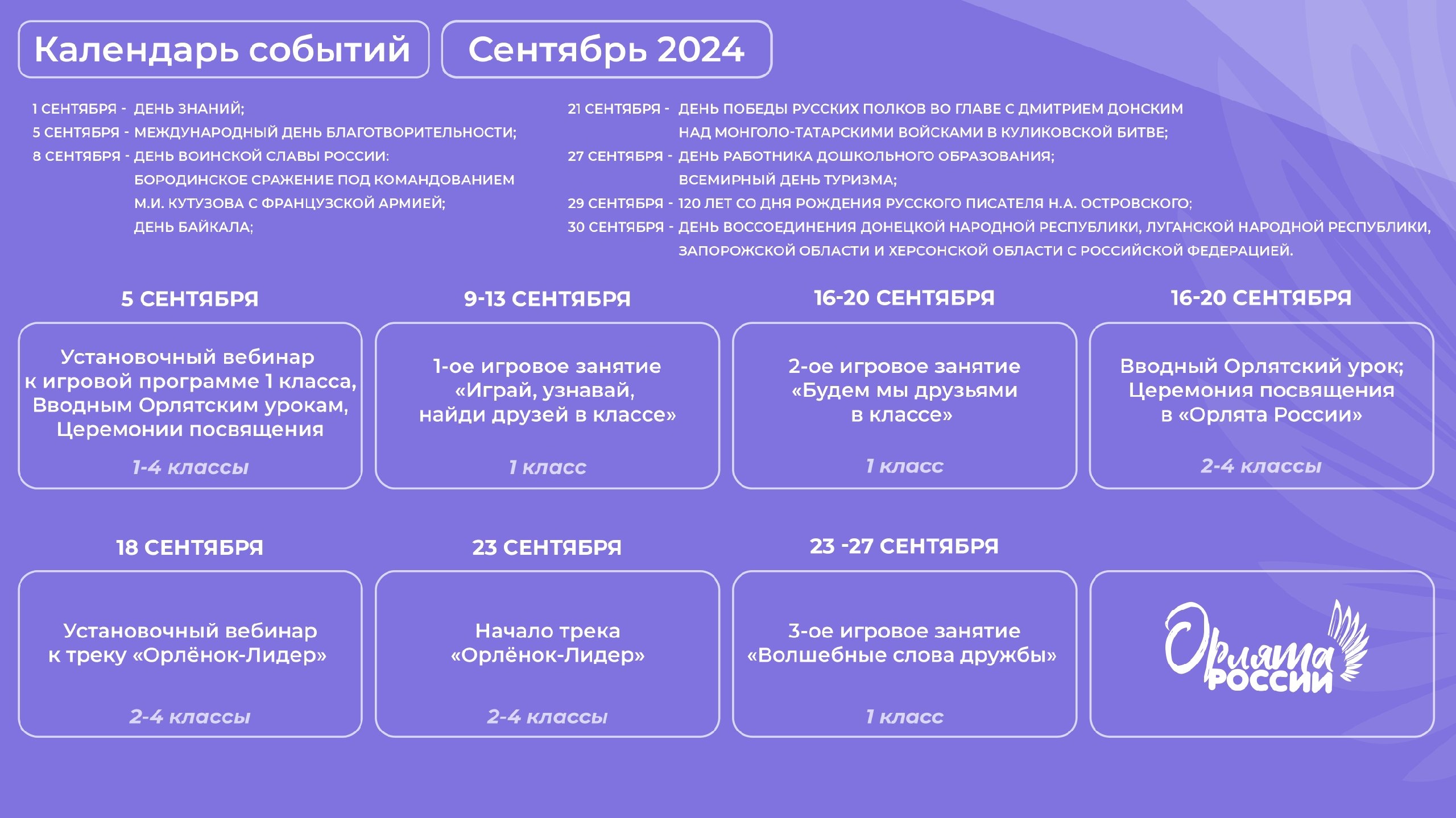Календарь событий.jpg